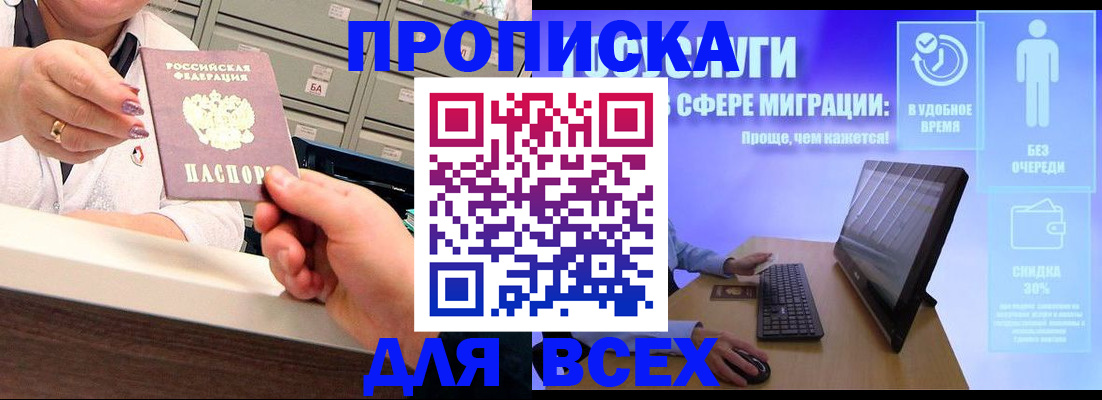 прописка паспорт в Белореченске