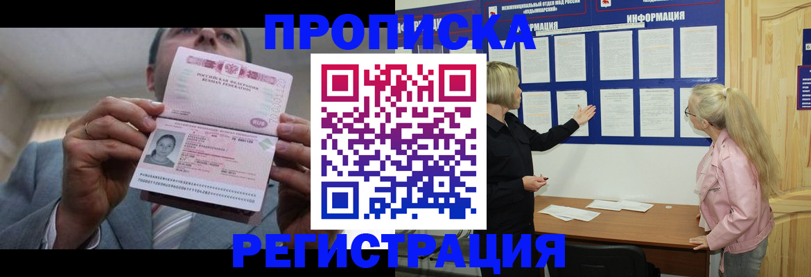 прописка гарантия в Белореченске